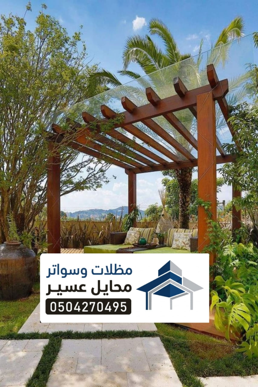 برجولات محايل عسير